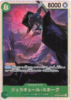 パラレル 師弟の絆 スーパーレア】ジュラキュール・ミホーク OP12-030