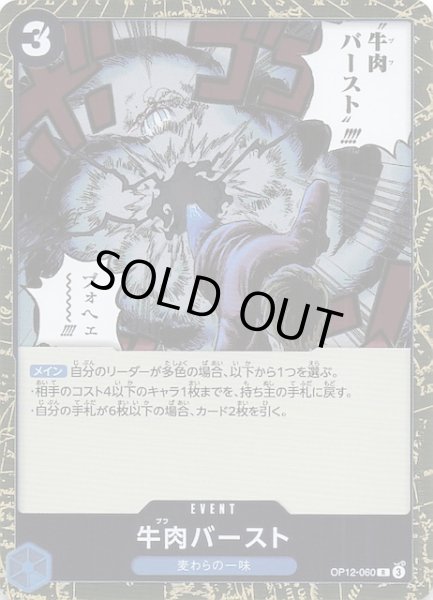 画像1: 【師弟の絆 レア】牛肉バースト　OP12-060 (1)