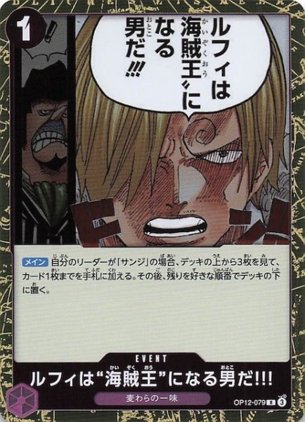 画像1: 【師弟の絆 レア】ルフィは“海賊王”になる男だ!!!（紫）　OP12-079 (1)