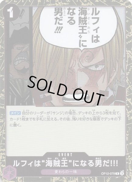 画像1: 【師弟の絆 レア】ルフィは“海賊王”になる男だ!!!（紫）　OP12-079 (1)