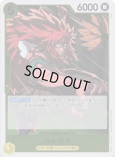 画像1: 【師弟の絆 レア】カルガラ　OP12-099 (1)