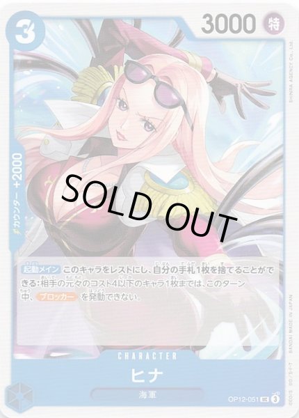 画像1: 【師弟の絆 アンコモン】ヒナ　OP12-051 (1)