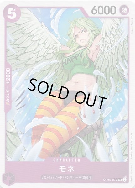 画像1: 【師弟の絆 アンコモン】モネ　OP12-076 (1)