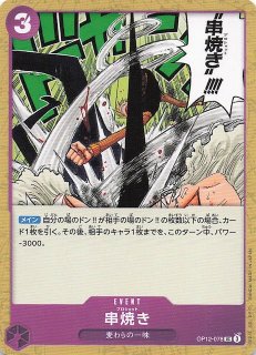 しょーゾロ十郎 バーソロミュー・くま 師弟の絆 2枚セット バーソロミュー・くま SEC OP12-119】師弟の絆の買取価格相場