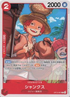 師弟の絆 レア】シャンクス OP12-008 - マナソース