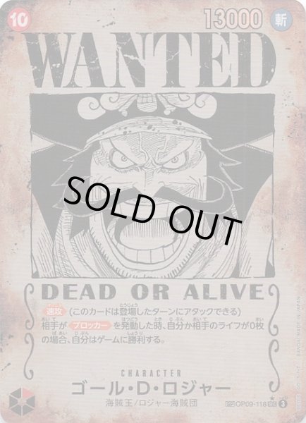 受け継がれる意志 スペシャルカード】ゴール・D・ロジャー OP09