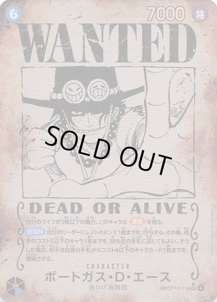 画像1: 【受け継がれる意志 スペシャルカード】ポートガス・Ｄ・エース　OP13-119 (1)