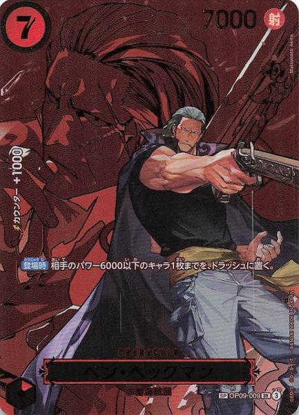 画像1: 【受け継がれる意志 スペシャルカード】ベン・ベックマン　OP09-009 (1)