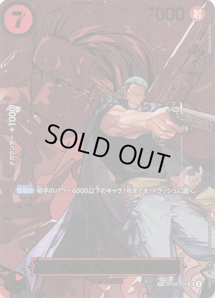 画像1: 【受け継がれる意志 スペシャルカード】ベン・ベックマン　OP09-009 (1)