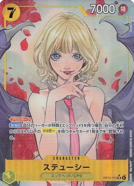 画像1: 【パラレル 受け継がれる意志 スーパーレア】ステューシー　OP13-110 (1)