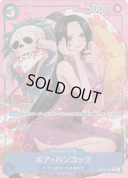 画像1: 【パラレル 受け継がれる意志 レア】ボア・ハンコック　OP13-051 (1)