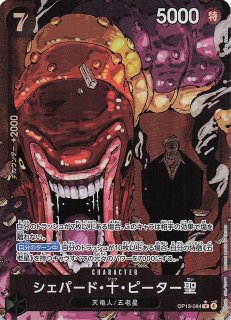 ONE PIECE - クロコダイル　ジュラキュール・ミホーク　パラレル　8枚　新たなる皇帝 状態A-〕ジュラキュール・ミホーク(パラレル/illust:Katsuo
