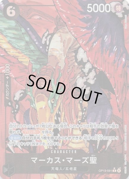 パラレル 受け継がれる意志 レア】マーカス・マーズ聖 OP13-091