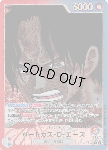 画像1: 【パラレル 受け継がれる意志 リーダーカード】ポートガス・Ｄ・エース　OP13-002 (1)