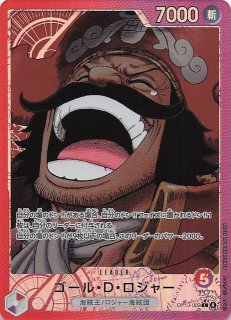 【美品】受け継がれる意志　ゴール・D・ロジャー【OP09-118】　SP ゴール・D・ロジャー パラレル OP09-118 SEC 赤｜ワンピース