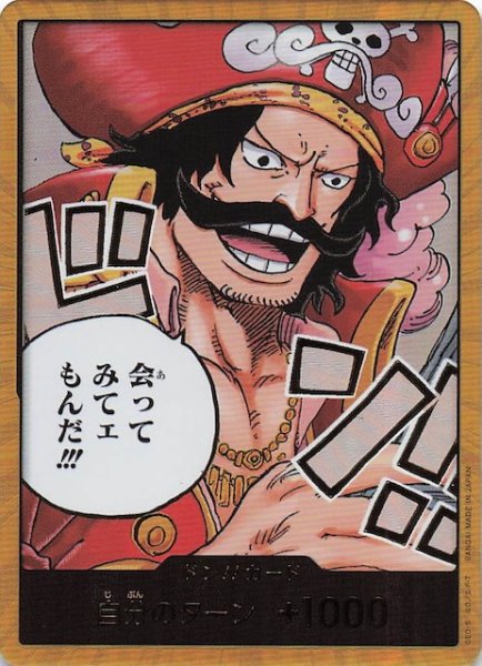 画像1: 【パラレル 受け継がれる意志】ドン!!カード (1)