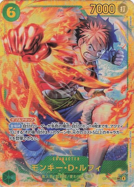 画像1: 【受け継がれる意志 シークレットレア】モンキー・Ｄ・ルフィ　OP13-118 (1)
