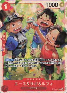 パラレル 受け継がれる意志 スーパーレア】エース＆サボ＆ルフィ