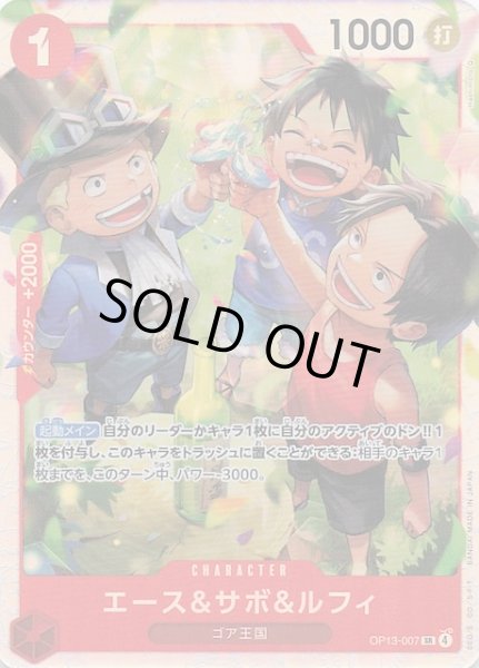 画像1: 【受け継がれる意志 スーパーレア】エース＆サボ＆ルフィ　OP13-007 (1)