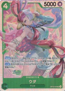 パラレル 受け継がれる意志 スーパーレア】ウタ OP13-023