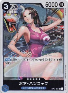 パラレル 受け継がれる意志 レア】ボア・ハンコック OP13-051