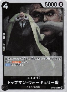ジェイガルシア・サターン聖& マーカス・マーズ聖 受け継がれる意志 レア】ジェイガルシア・サターン聖 OP13-083