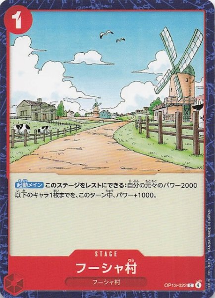 画像1: 【受け継がれる意志 コモン】フーシャ村　OP13-022 (1)