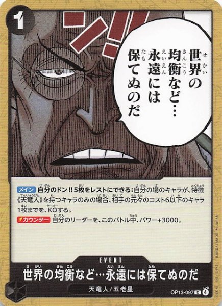 画像1: 【受け継がれる意志 コモン】世界の均衡など・・・永遠には保てぬのだ　OP13-097 (1)