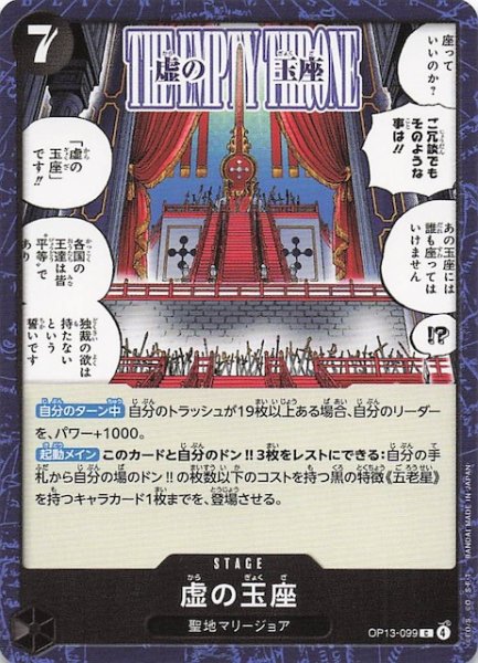 画像1: 【受け継がれる意志 コモン】虚の玉座　OP13-099 (1)