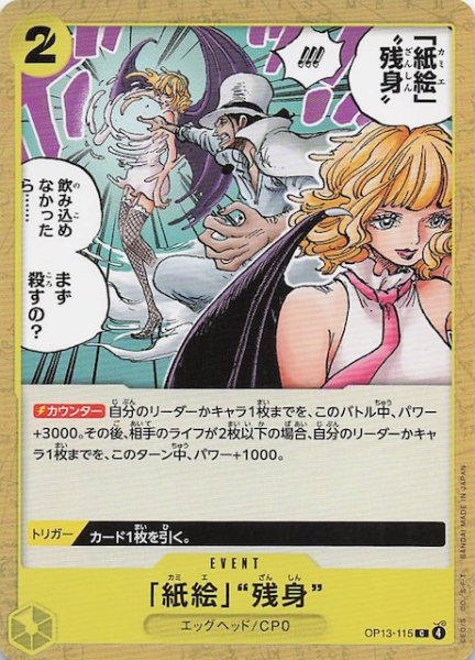 画像1: 【受け継がれる意志 コモン】紙絵」“残身”　OP13-115 (1)