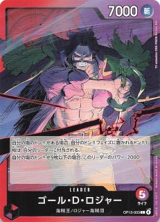 受け継がれる意志 スペシャルカード】ゴール・D・ロジャー OP09