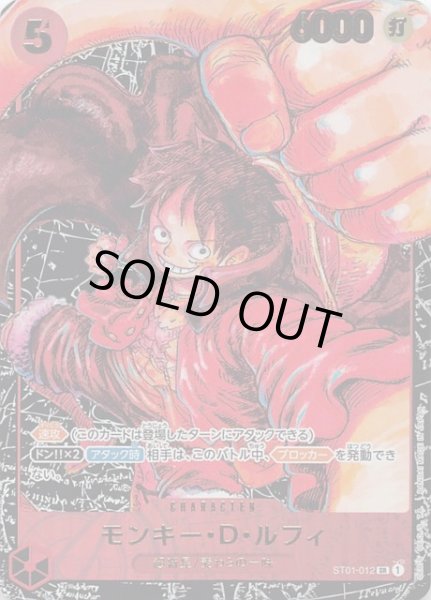 新時代の主役 1周年スペシャルカード】モンキー・D・ルフィ ST01-012