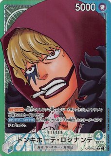 ドンキホーテ・ロシナンテ【プロモ】《緑》【2nd ANNIVERSARY