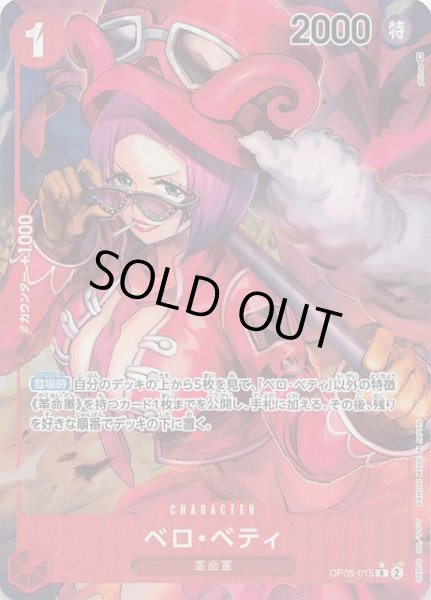 画像1: 【パラレル 新時代の主役 レア】ベロ・ベティ　OP05-015 (1)