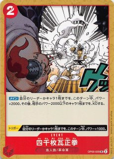 師弟の絆 レア】鬼気 九刀流 阿修羅 抜剣 亡者戯 OP12-037 - マナソース