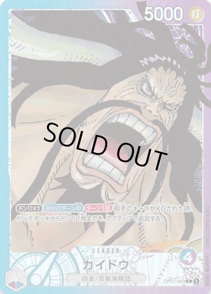 画像1: 【パラレル ROMANCE DAWN リーダーカード】カイドウ　OP01-061 L (1)