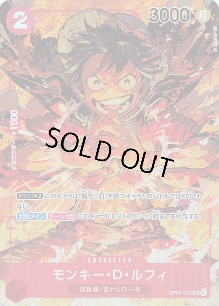 画像1: 【パラレル ROMANCE DAWN スーパーレア】モンキー・D・ルフィ　OP01-024 SR (1)