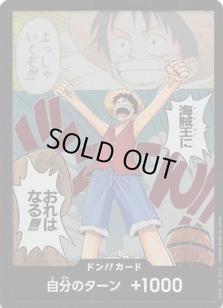 画像1: 【パラレル ROMANCE DAWN】ドン！！カード（海賊王におれはなる!!!!） (1)
