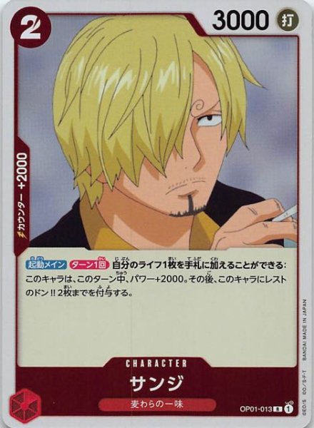 画像1: 【ROMANCE DAWN レア】サンジ OP01-013 R (1)