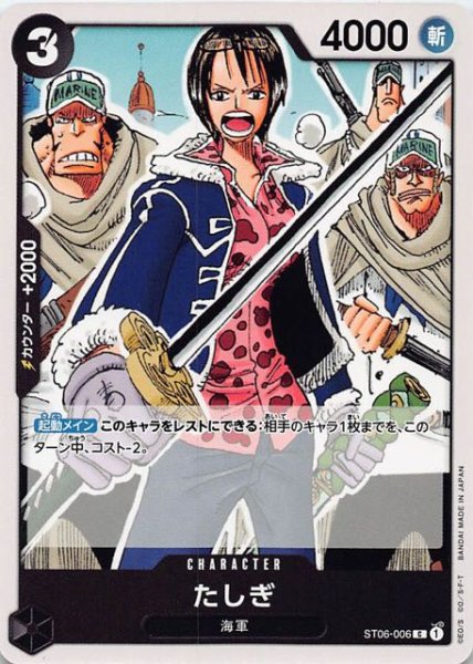 画像1: 【スタートデッキ 海軍 コモン】たしぎ　ST06-006 (1)