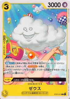 【新品】値下げ‼️ワンピース ビッグ・マム 剣 ナポレオン プロメテウス スタートデッキ ビッグ・マム海賊団 コモン】プロメテウス ST07-013