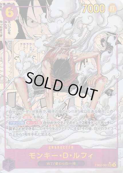 画像1: 【スーパーパラレル Anime 25th collection シークレットレア】モンキー・D・ルフィ　EB02-061 (1)