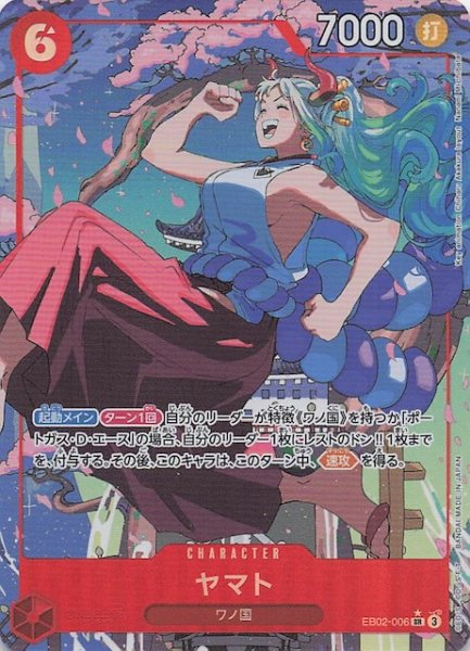 画像1: 【パラレル Anime 25th collection スーパーレア】ヤマト　EB02-006 (1)