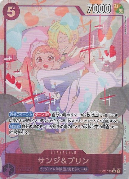 画像1: 【パラレル Anime 25th collection スーパーレア】サンジ&プリン EB02-035 (1)