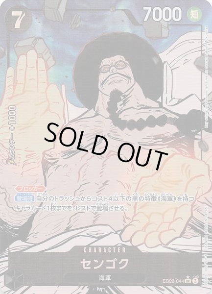 画像1: 【パラレル Anime 25th collection スーパーレア】センゴク　EB02-044 (1)