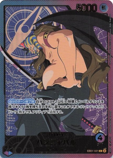 画像1: 【Anime 25th collection スペシャルカード】ハンニャバル　EB01-021 (1)