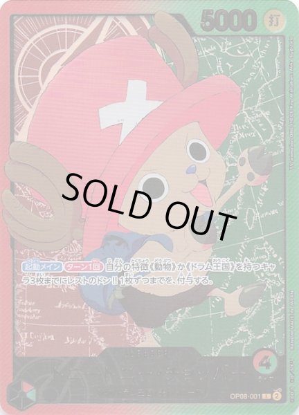 画像1: 【Anime 25th collection スペシャルカード】トニートニー・チョッパー　OP08-001 (1)