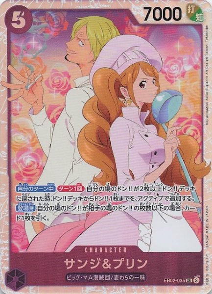 画像1: 【Anime 25th collection スーパーレア】サンジ&プリン　EB02-035 (1)
