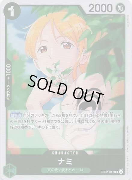 画像1: 【Anime 25th collection レア】ナミ　EB02-017 (1)