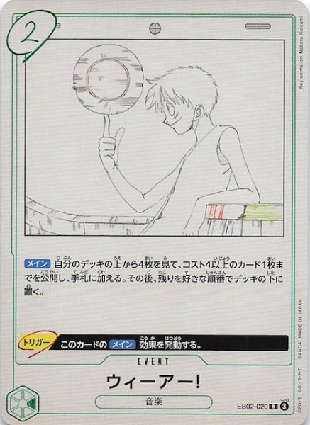 画像1: 【Anime 25th collection レア】ウィーアー！　EB02-020 (1)